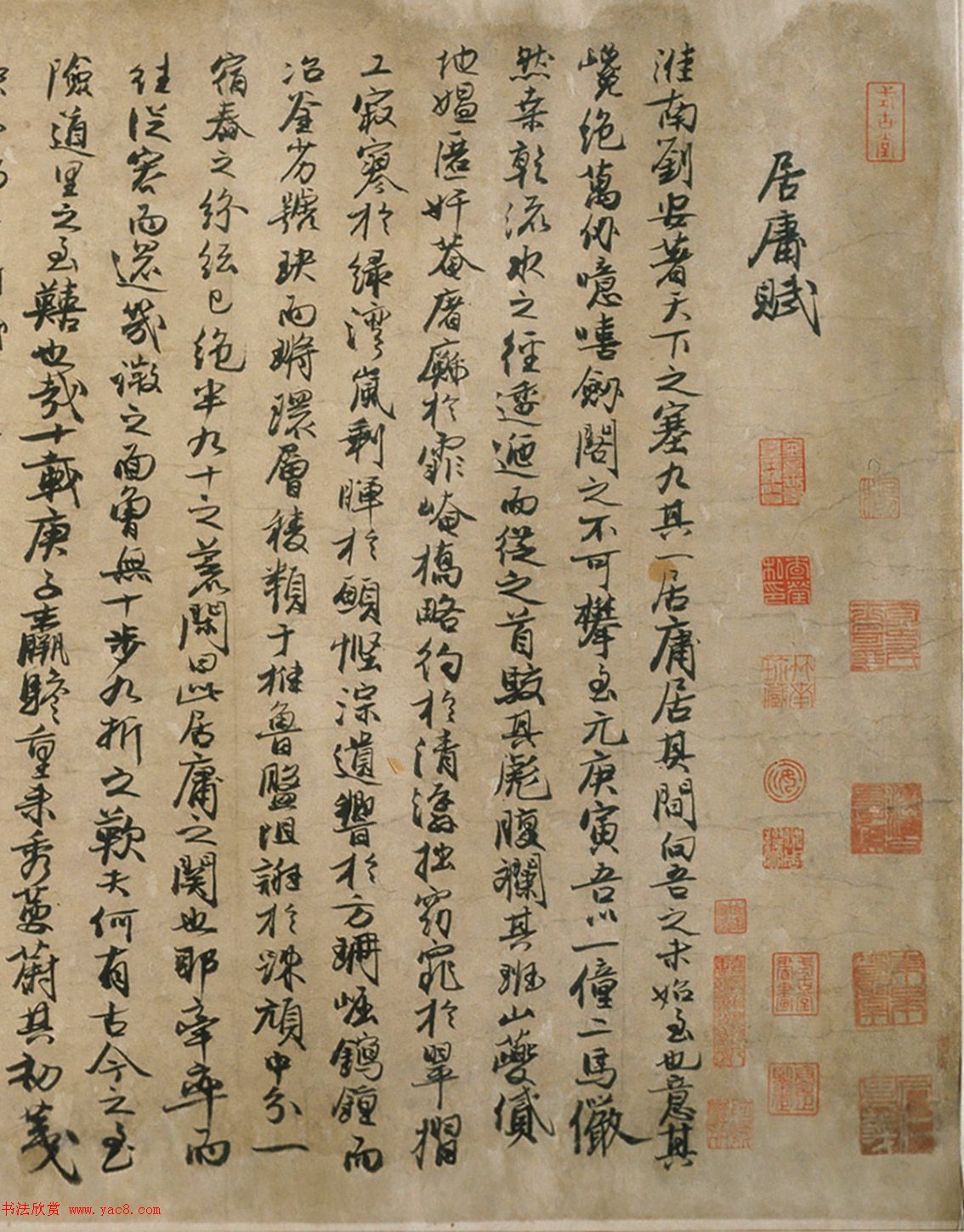 元代馮子振行書《居庸賦》（日本藏）