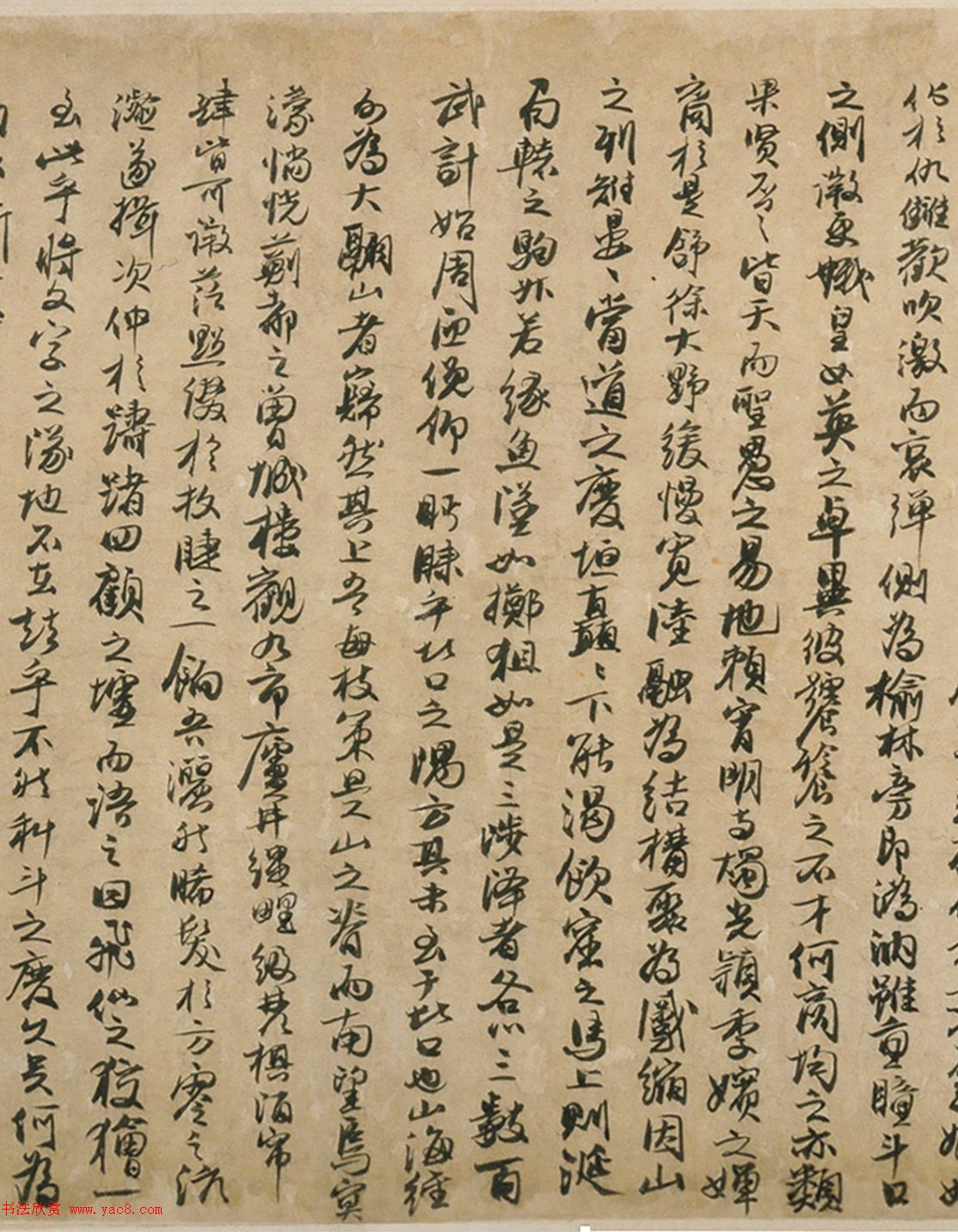 元代馮子振行書《居庸賦》（日本藏）