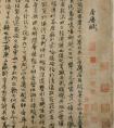 元代馮子振行書《居庸賦》元代馮子振行書居庸賦卷(圖文)