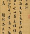 明朝御史許宗魯書法《洛原之什賦》字東候，號少華 作品欣賞(圖文)