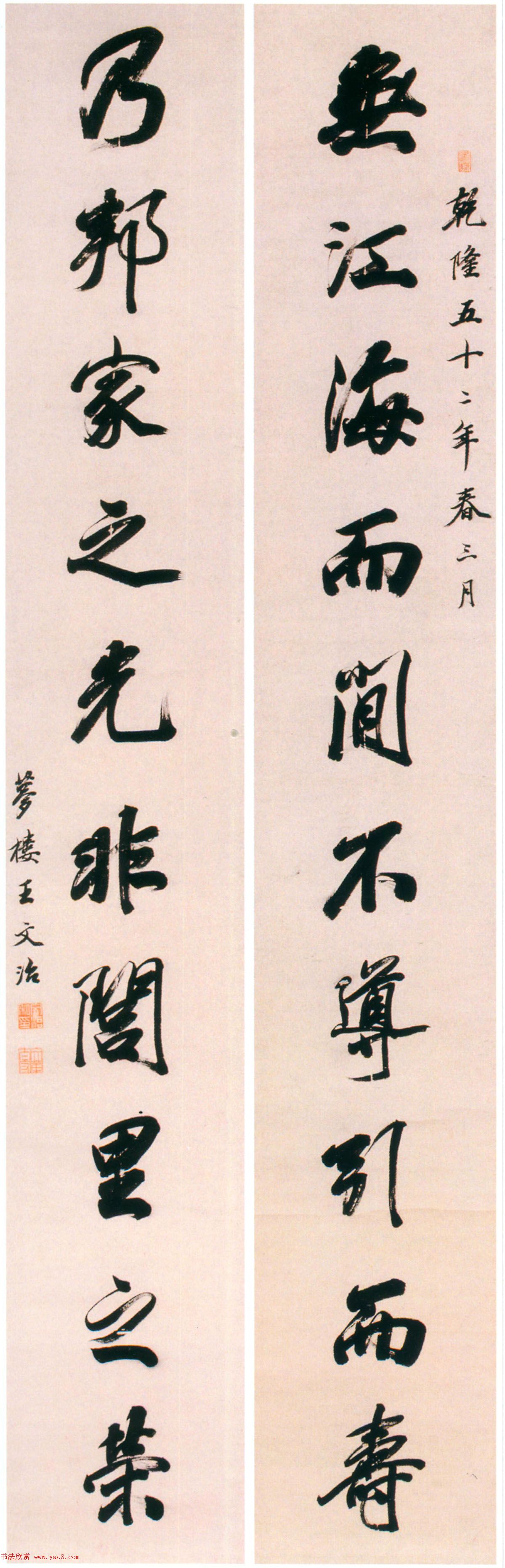 清代王文治行書(shū)對(duì)聯(lián)欣賞