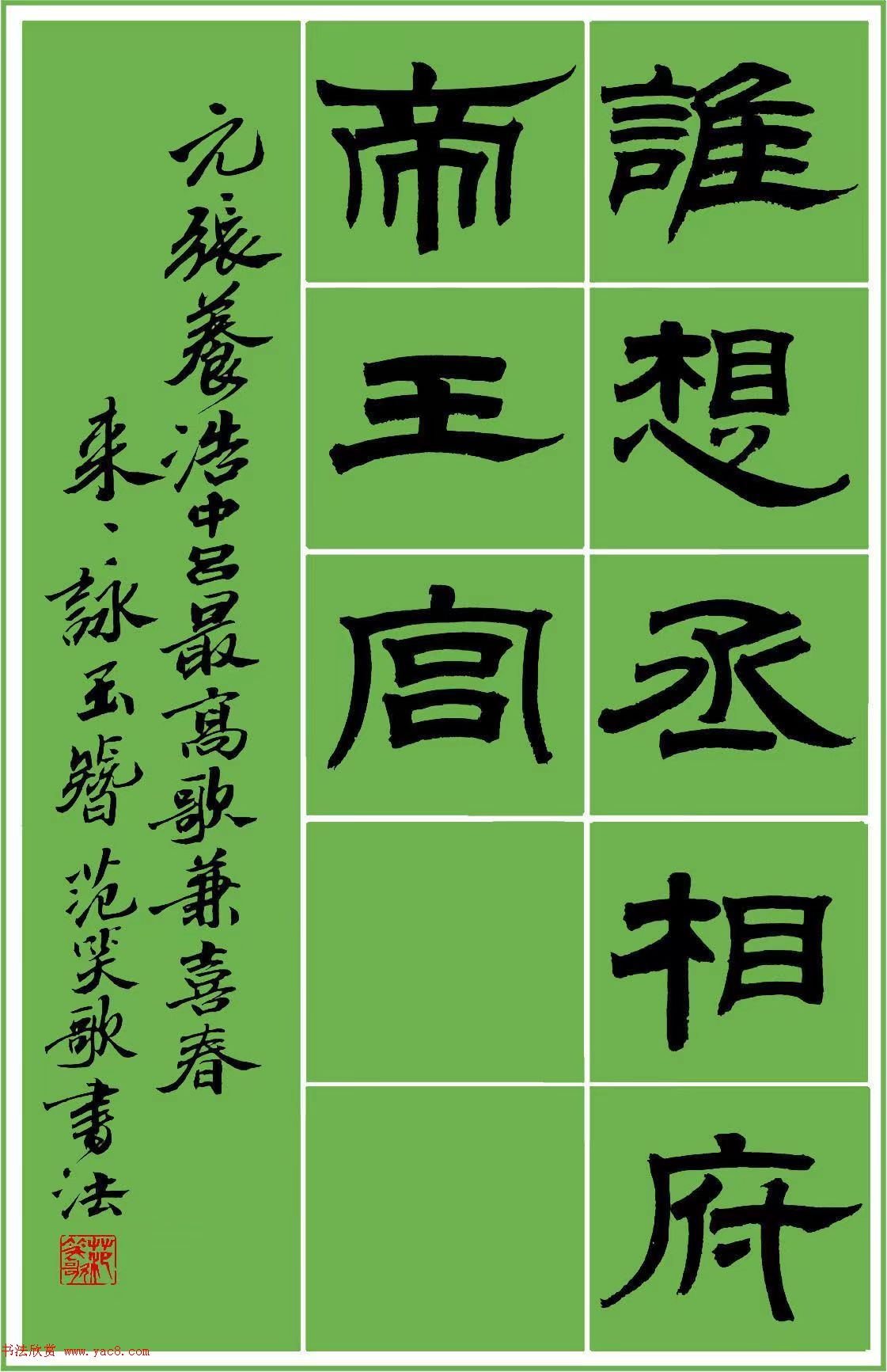 范笑歌隸書張養(yǎng)浩《中呂·最高歌兼喜春來·詠玉簪》