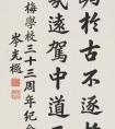 岑光樾書(shū)法圓渾遒勁(圖文)