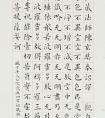 鄧爾雅楷書《心經(jīng)》 現(xiàn)代著名的文字學家、篆刻家、書法家