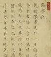 明朝狀元毛澄楷書《滌齋記》(圖文)