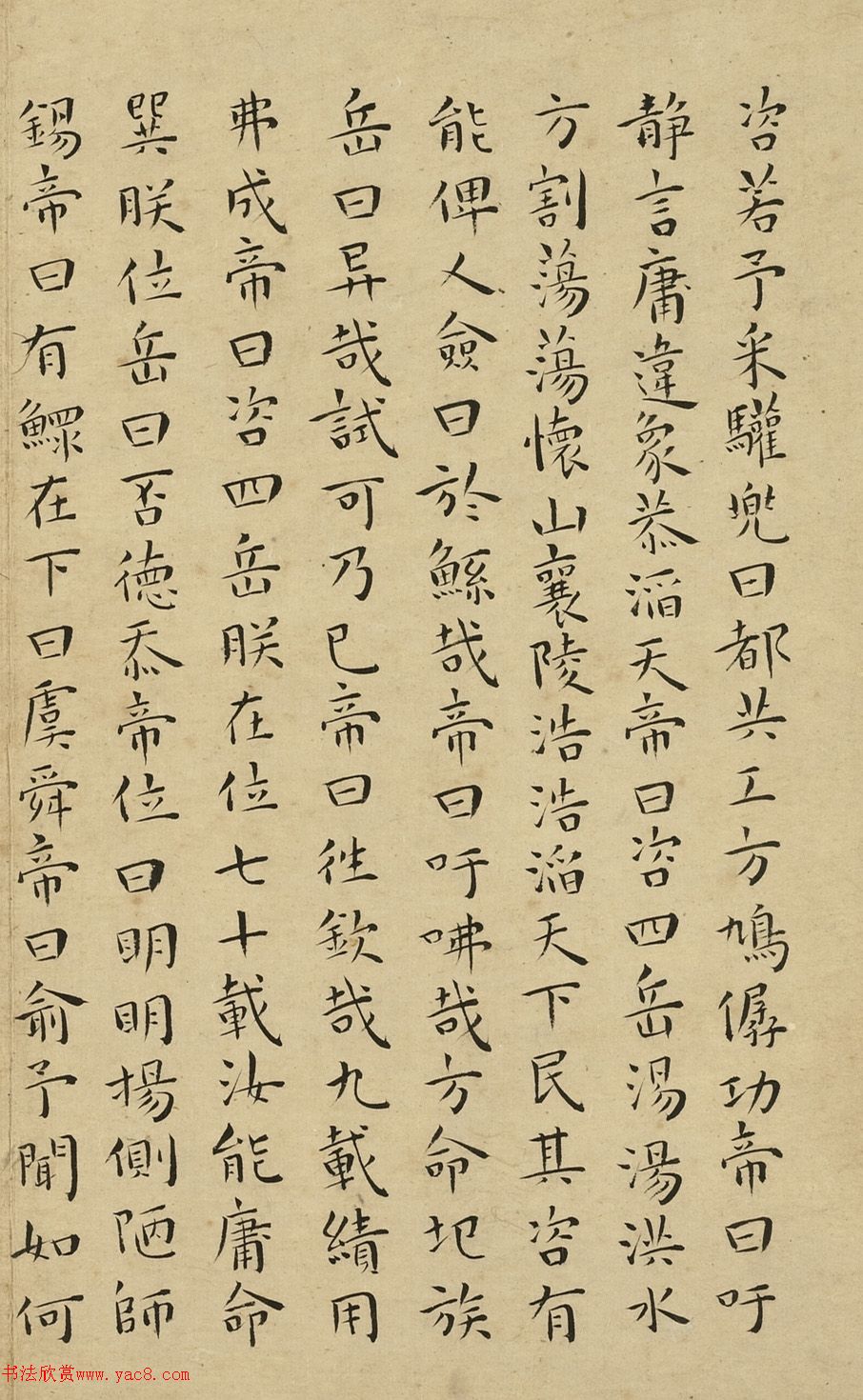 王寵楷書冊(cè)頁(yè)《尚書》