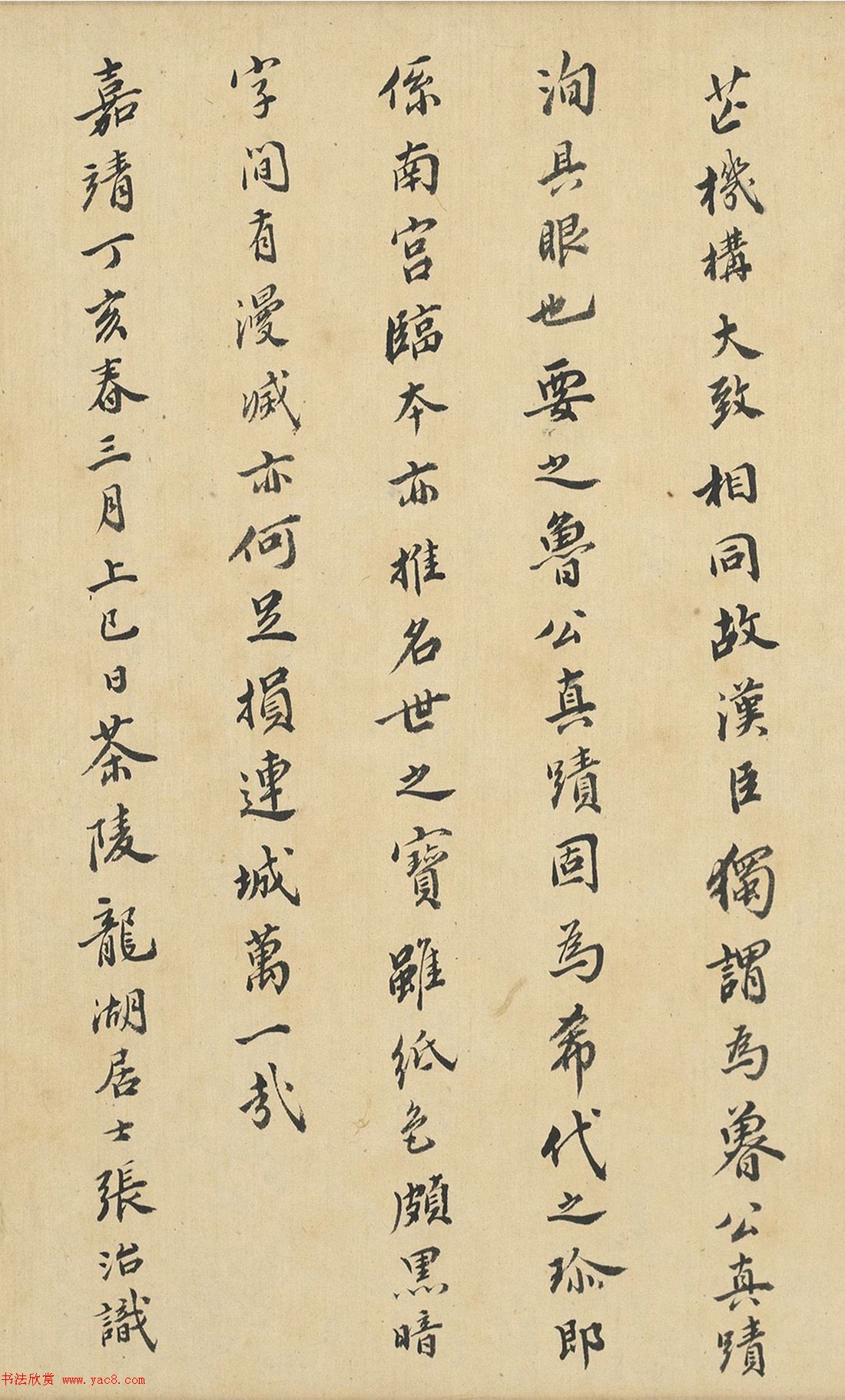 大學(xué)士張治書法題顏真卿爭(zhēng)坐位帖