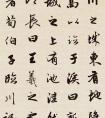 趙孟頫行書(shū)集字《墨池記》(圖文)