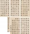 成親王“清代書法四大名家”楷書《心經(jīng)》冊(圖文)