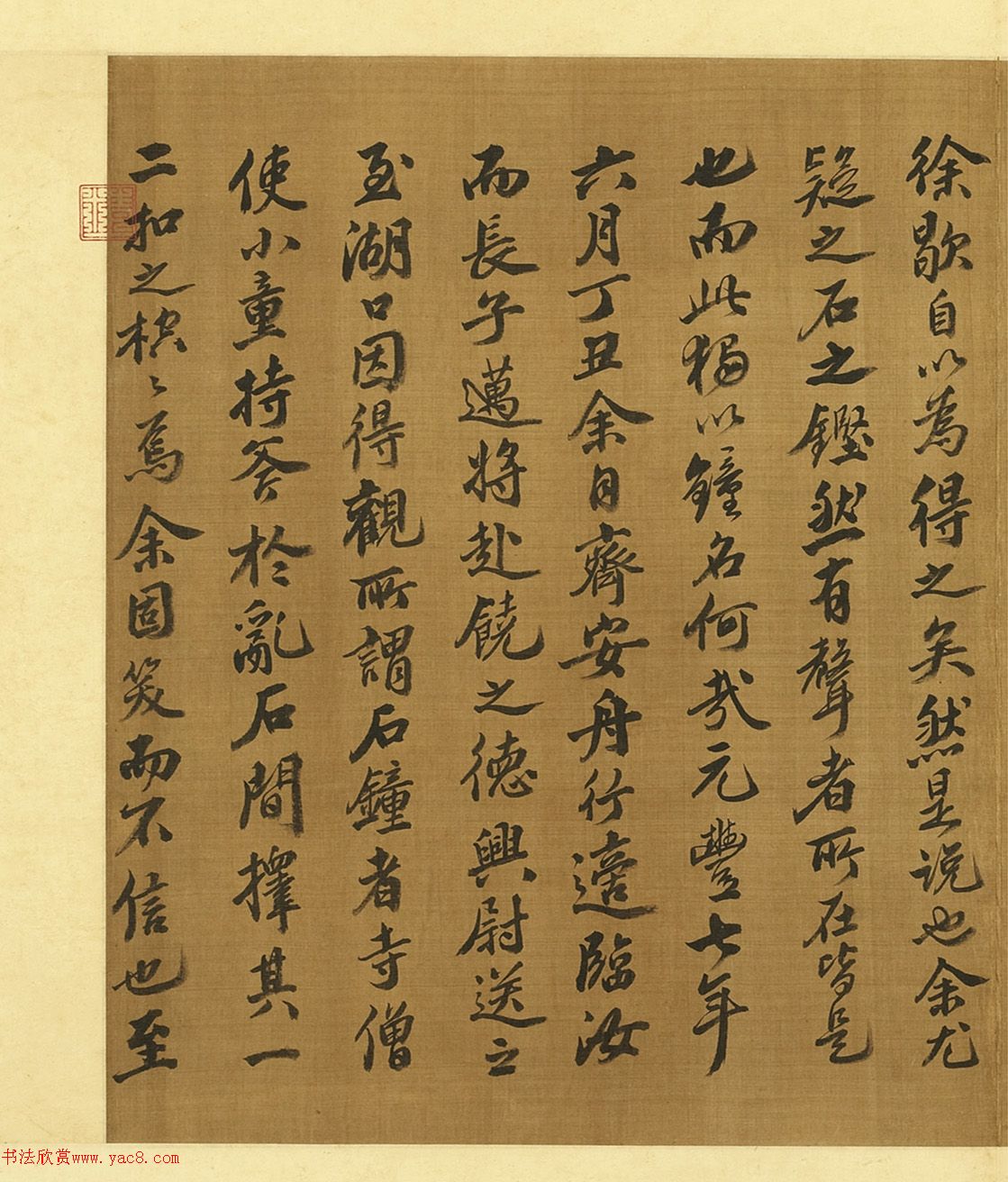 宋代蘇軾行楷書《石鐘山記》