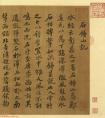 宋代蘇軾行楷書《石鐘山記》(圖文)