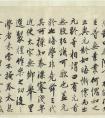 蔡京行書《唐十八學(xué)士》卷(圖文)