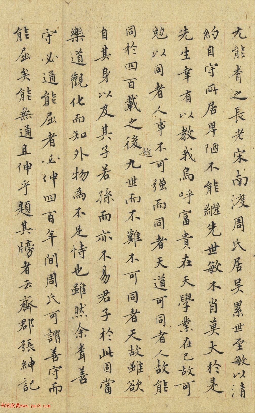 張紳楷書《天香深處堂記》