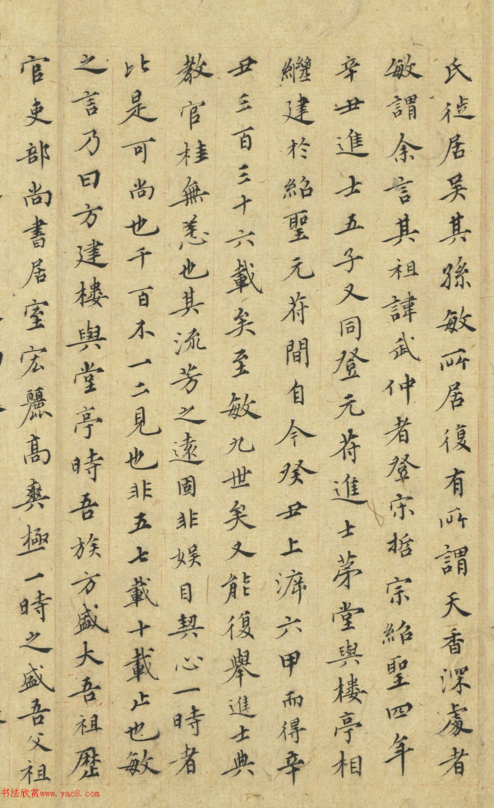 張紳楷書《天香深處堂記》