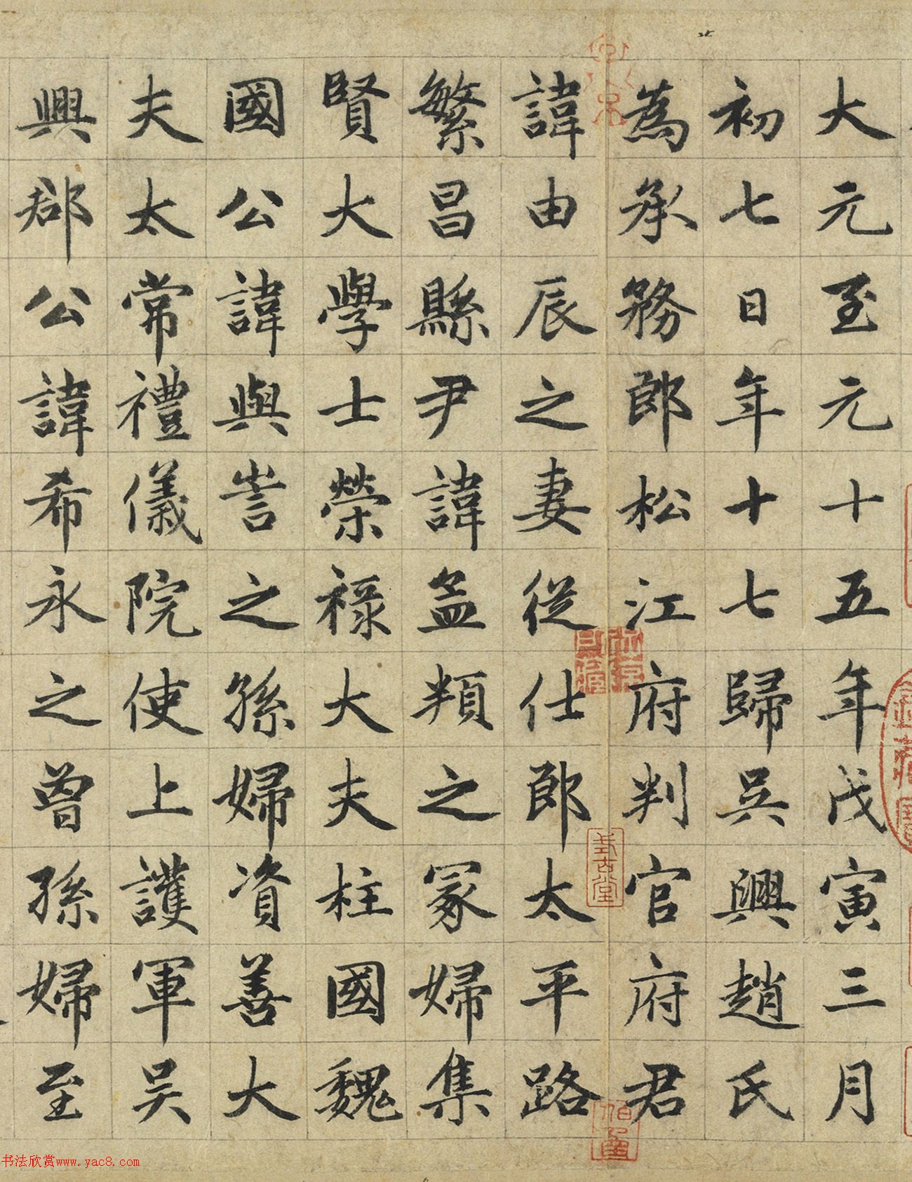 元代趙肅書(shū)母衛(wèi)宜人墓志卷