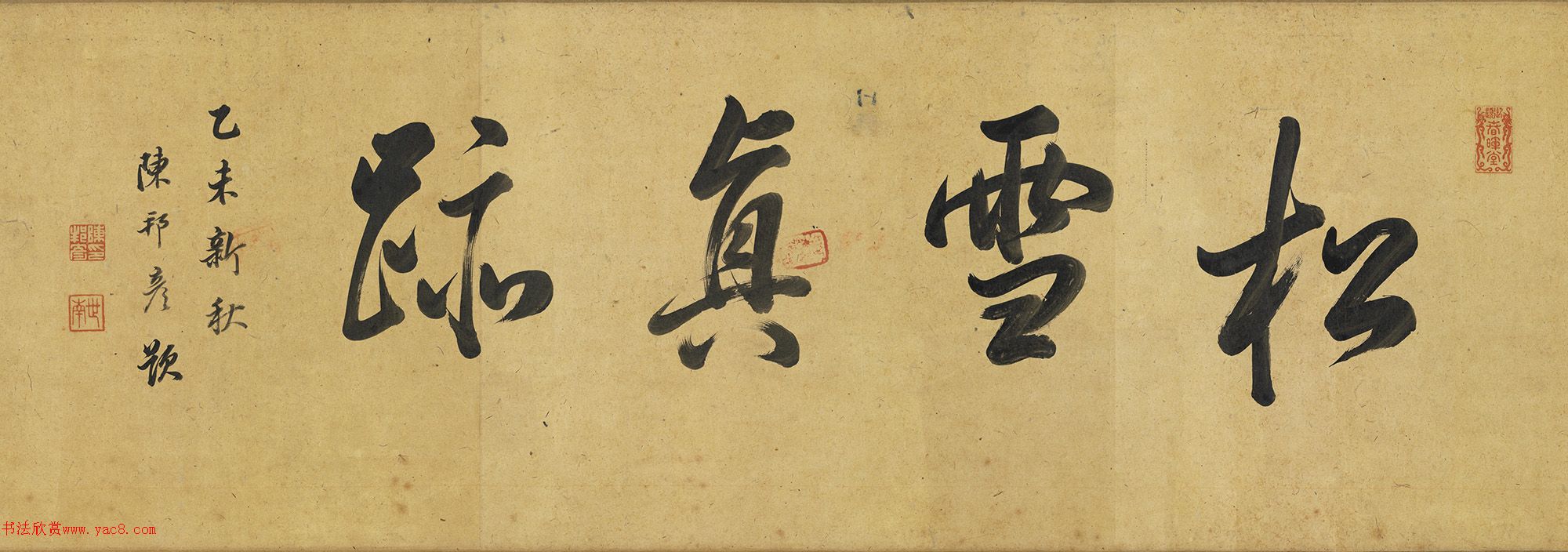 元代趙肅書(shū)母衛(wèi)宜人墓志卷