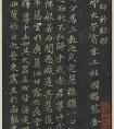 蘇軾楷書《唐廣濟(jì)大師行錄碑》明拓本(圖文)