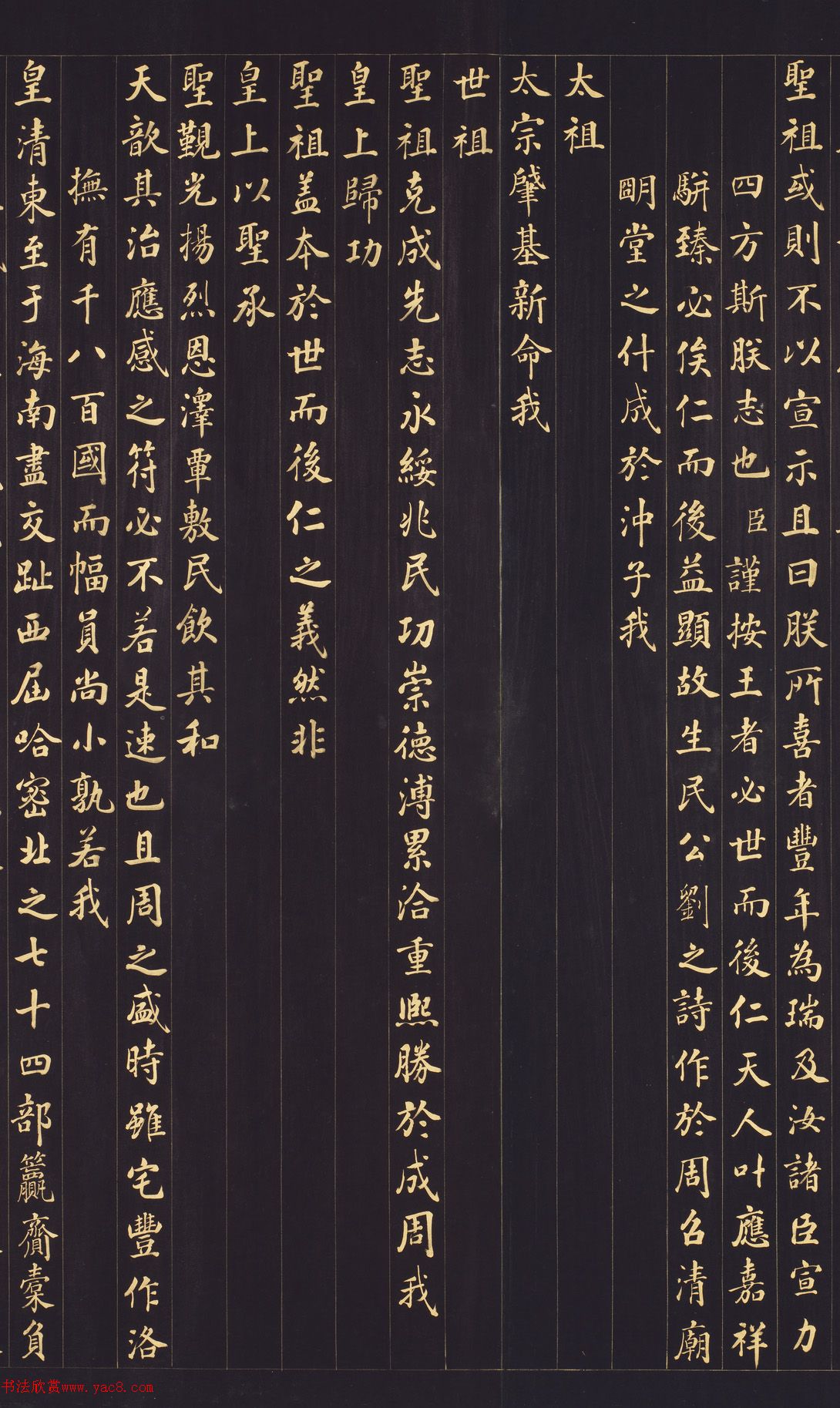 張照金字楷書《御制九符》