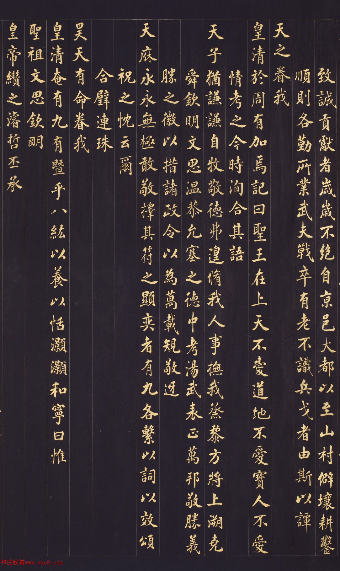 張照金字楷書《御制九符》