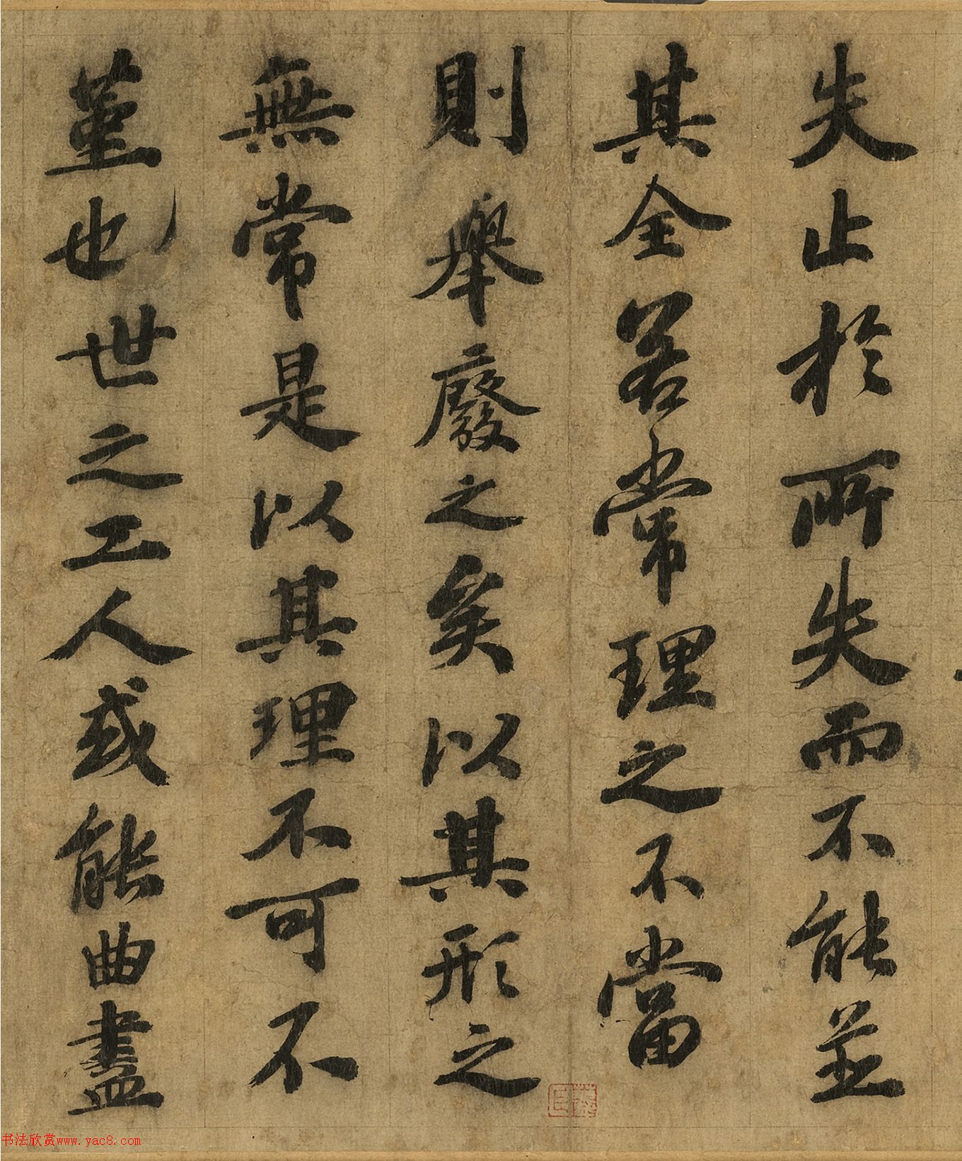 蘇軾行書《畫記》卷