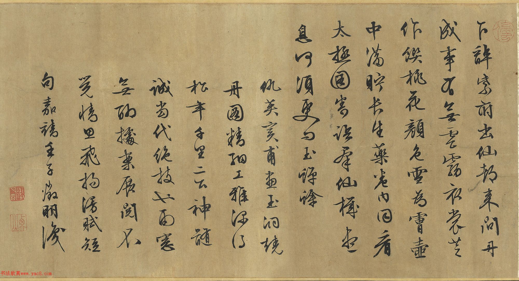 文徵明行書《題玉洞燒丹圖》