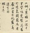 米芾行書《與魏泰唱和詩》卷(圖文)