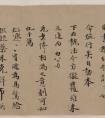 明代邵寶行楷書(shū)手札六則(圖文)