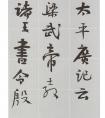 孫伯翔書法《千字文》(圖文)