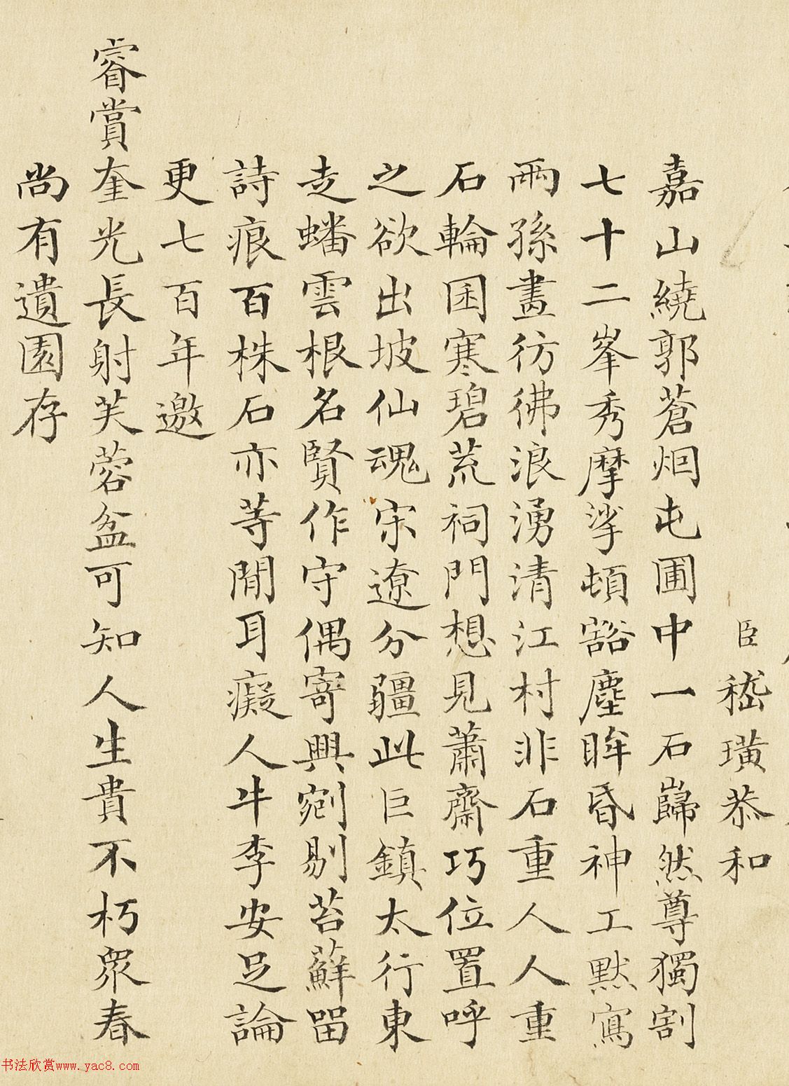 清代嵇璜楷書《群臣恭和御制詩(shī)》