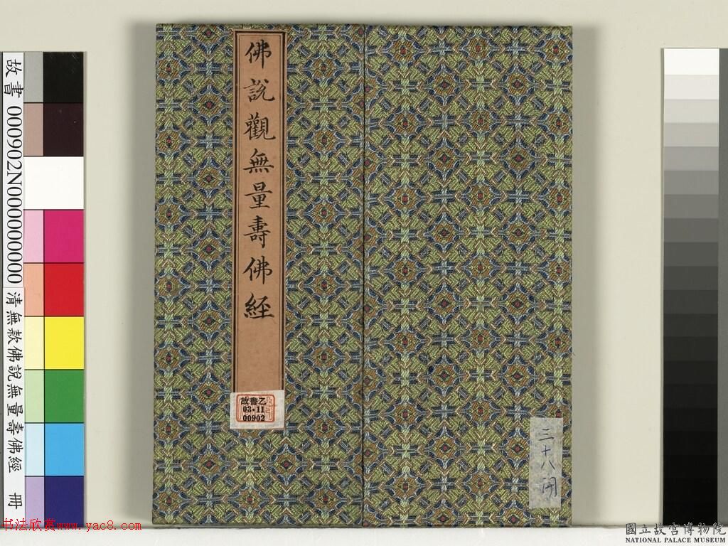 金字楷書《佛說觀無量壽佛經(jīng)》冊(cè)