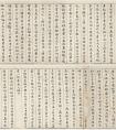 黃道周楷書(shū)汪石蓮墓志銘(圖文)