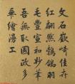 索綽絡(luò)·英和行楷書《藝林韞古》冊(圖文)