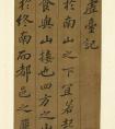 蘇軾書法《凌虛臺(tái)記》冊(cè)(圖文)