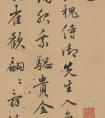 顧璘行書《送友人謝少南入京》(圖文)