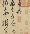 明代文彭草書《春興》詩(shī)卷(圖文)