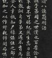 嘉慶御筆訓(xùn)諭八旗箴 作品欣賞(圖文)