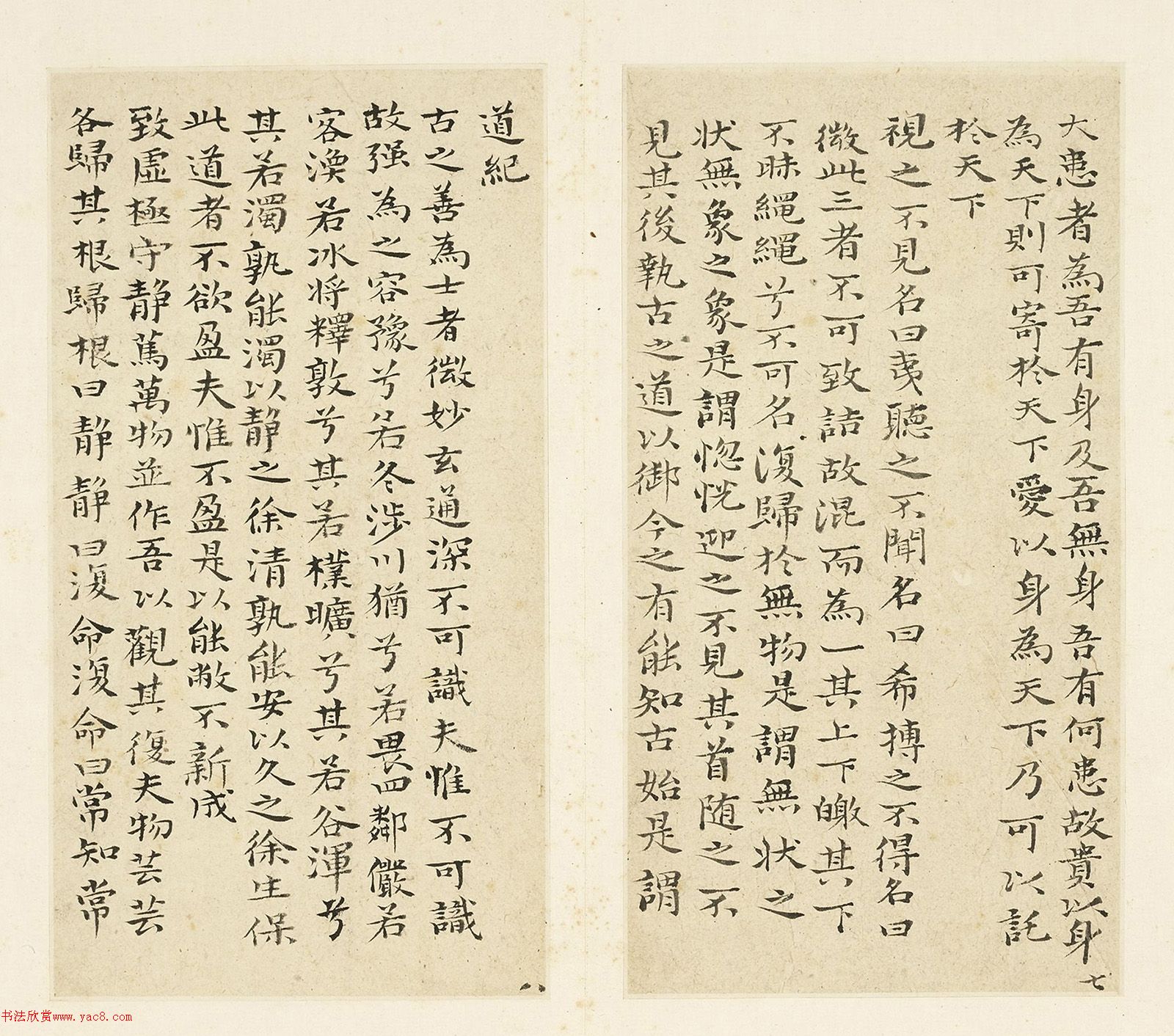 清代石濤小楷書(shū)道德經(jīng)冊(cè)