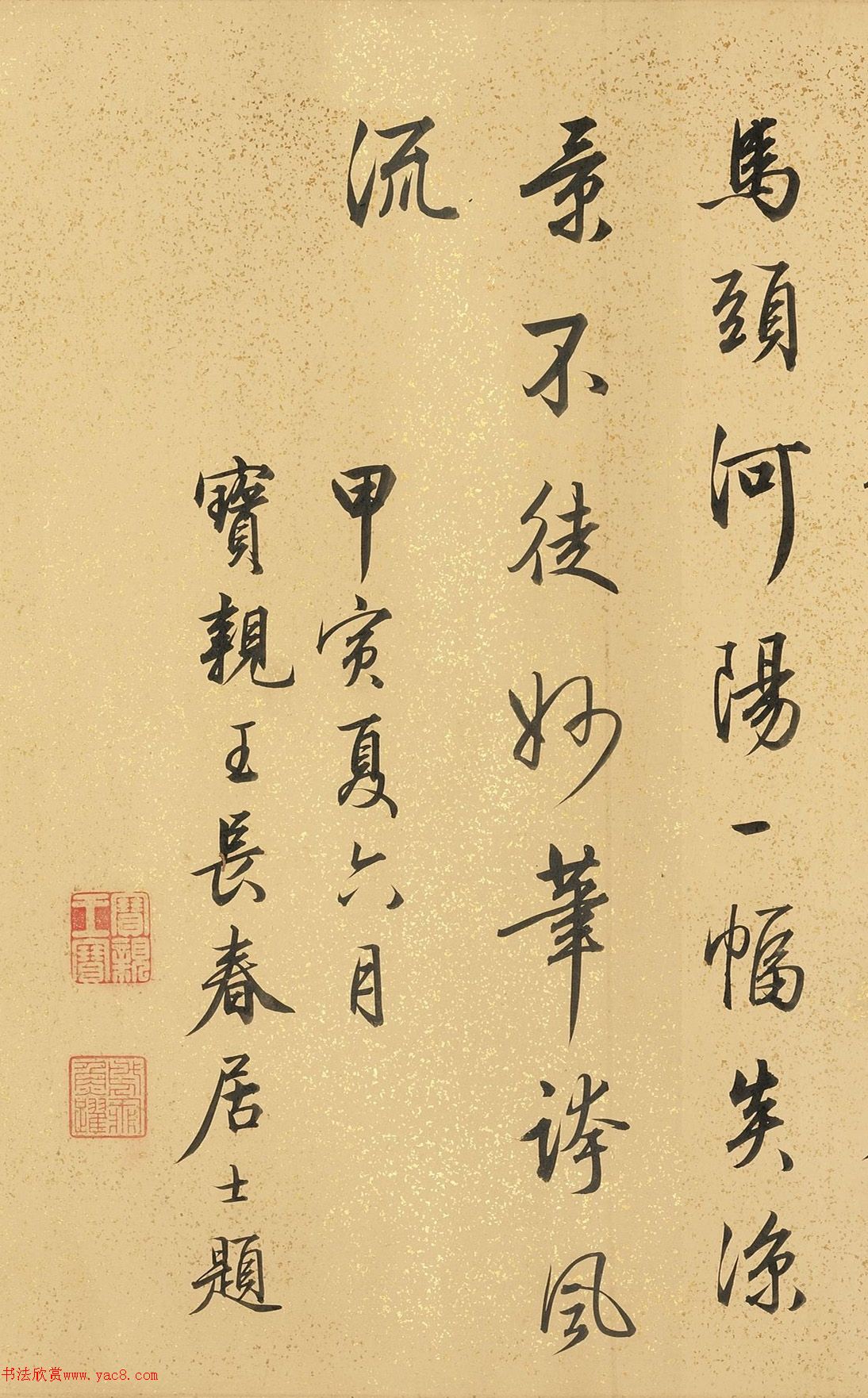 梁詩(shī)正書(shū)法《跋郭熙關(guān)山積雪圖》