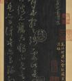 晉代王羲之草書長者帖冊(圖文)