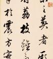 王文治行書節(jié)臨《荔枝賦》冊頁(圖文)