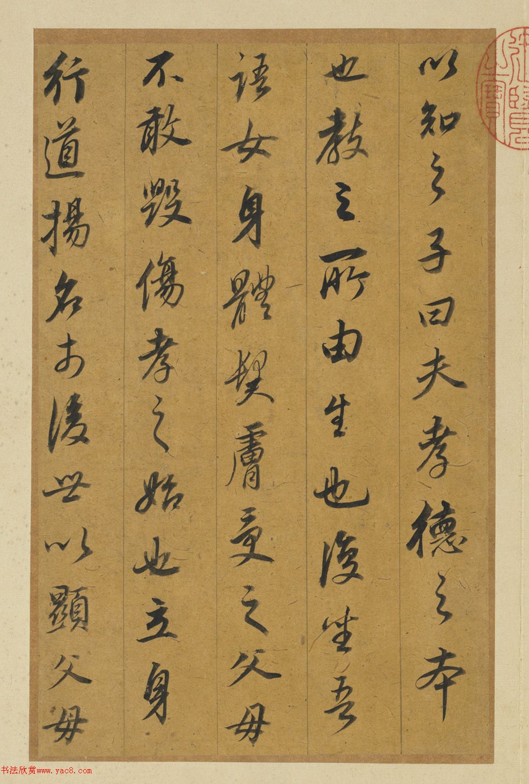 明代董其昌行書孝經(jīng)冊(cè)（臺(tái)北故宮藏）