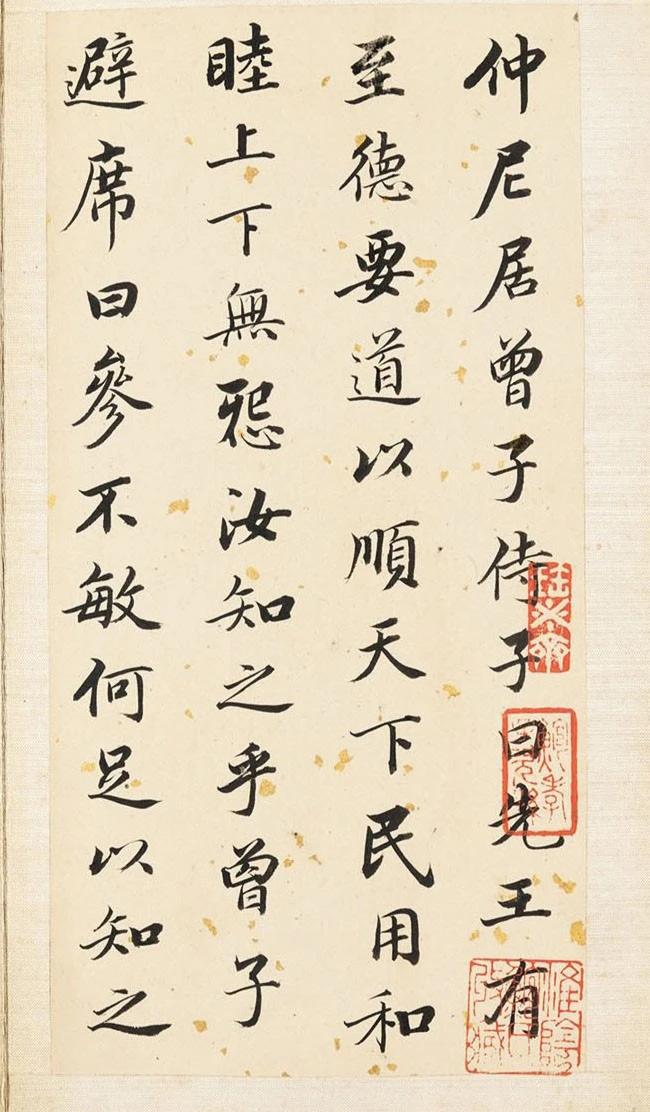 董其昌61歲行書《孝經(jīng)》冊