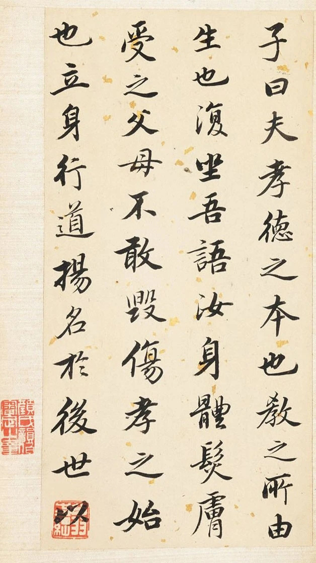 董其昌61歲行書《孝經(jīng)》冊