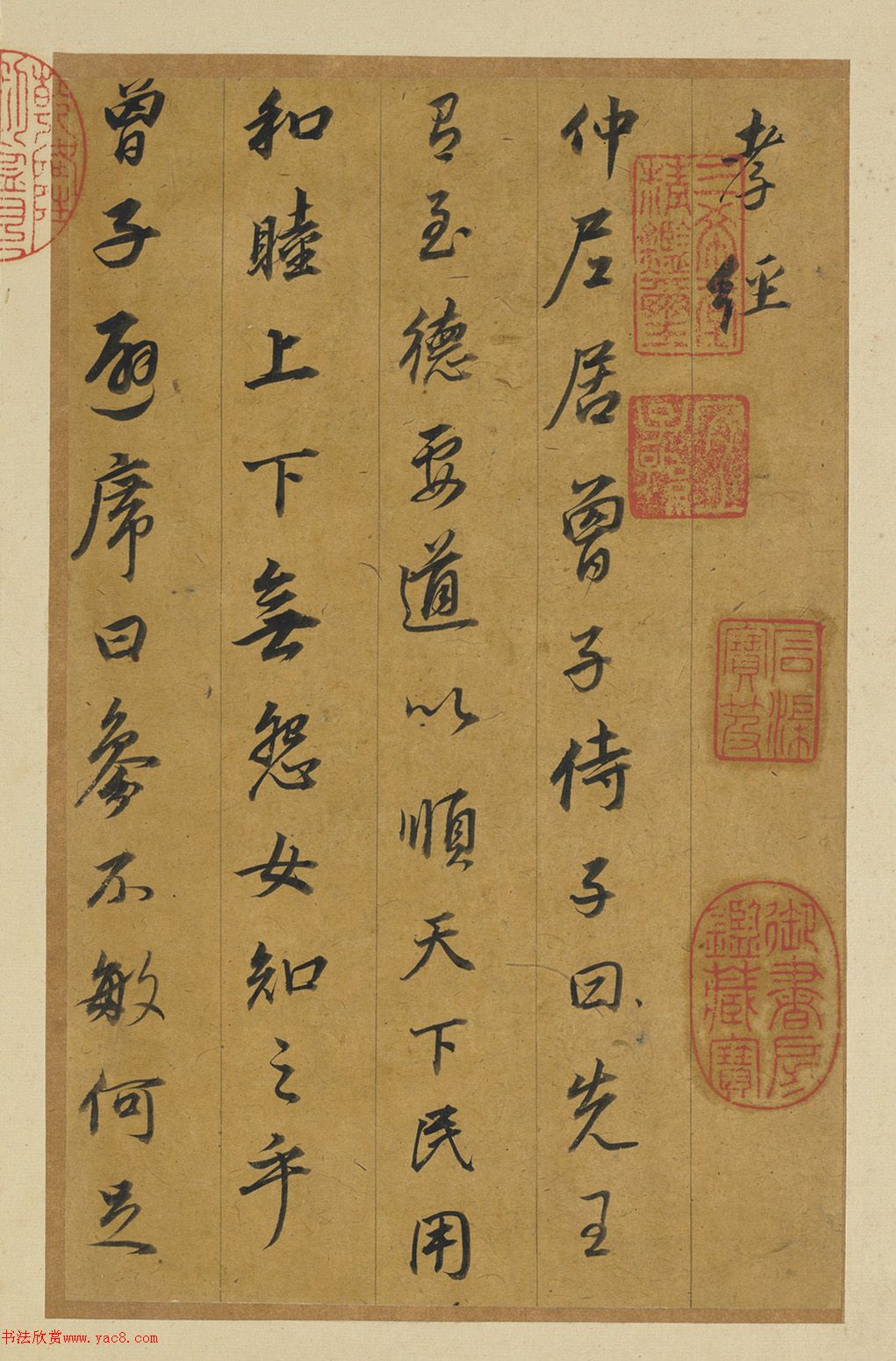 明代董其昌行書孝經(jīng)冊(cè)（臺(tái)北故宮藏）