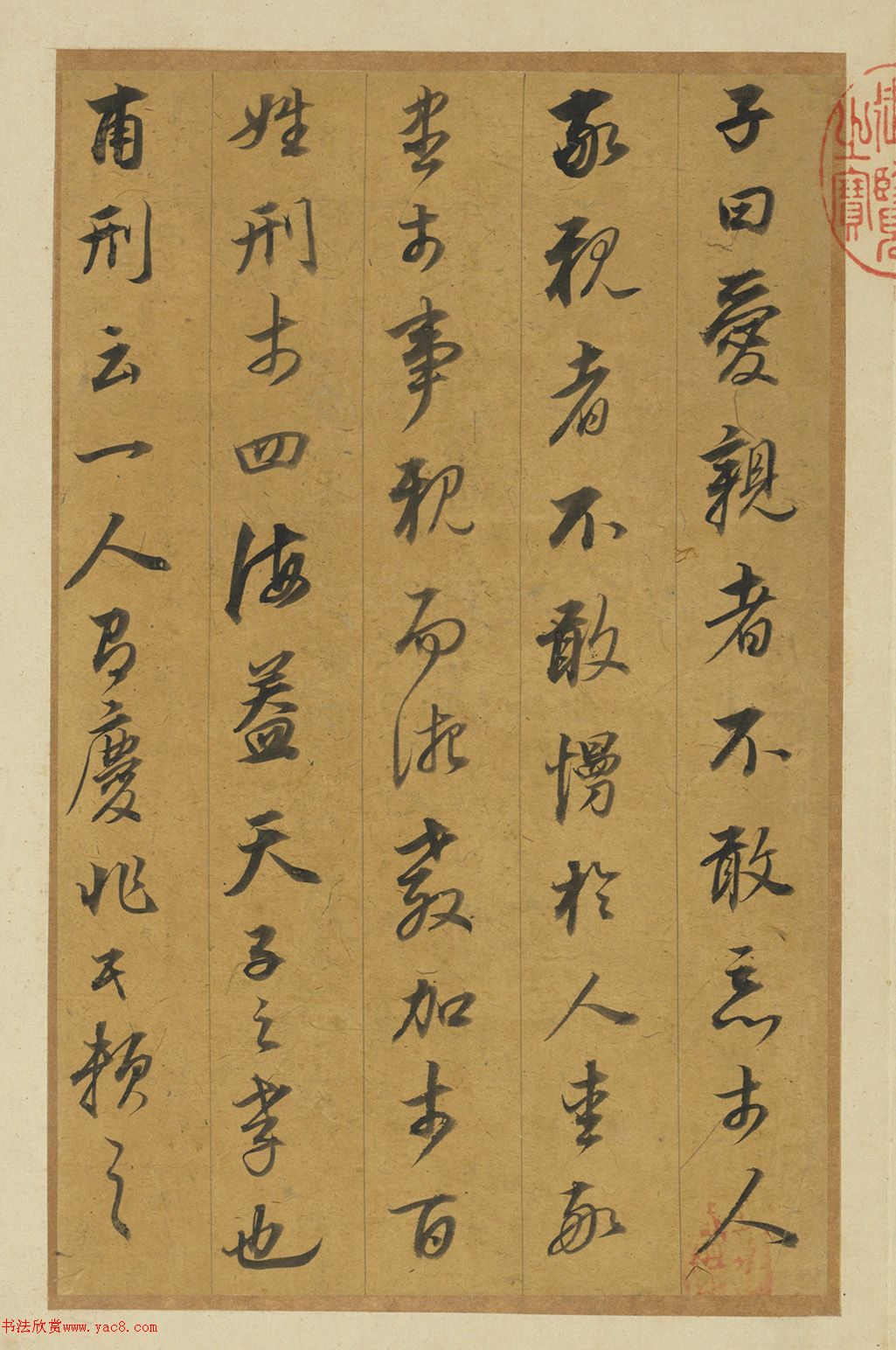 明代董其昌行書孝經(jīng)冊(cè)（臺(tái)北故宮藏）