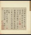 龍圖閣直學(xué)士沈遘行書尺牘(圖文)