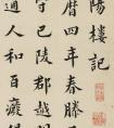 清代王澍楷書《岳陽樓記》歐體