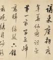 明代陳繼儒行書(shū)小詞三首(圖文)