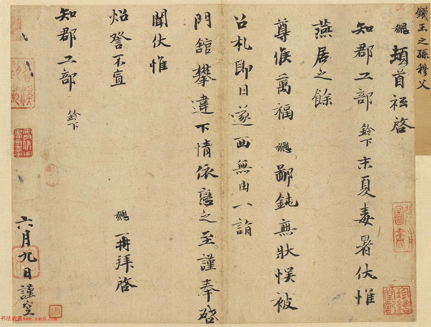 會(huì)稽郡開國(guó)侯錢勰書法墨跡欣賞