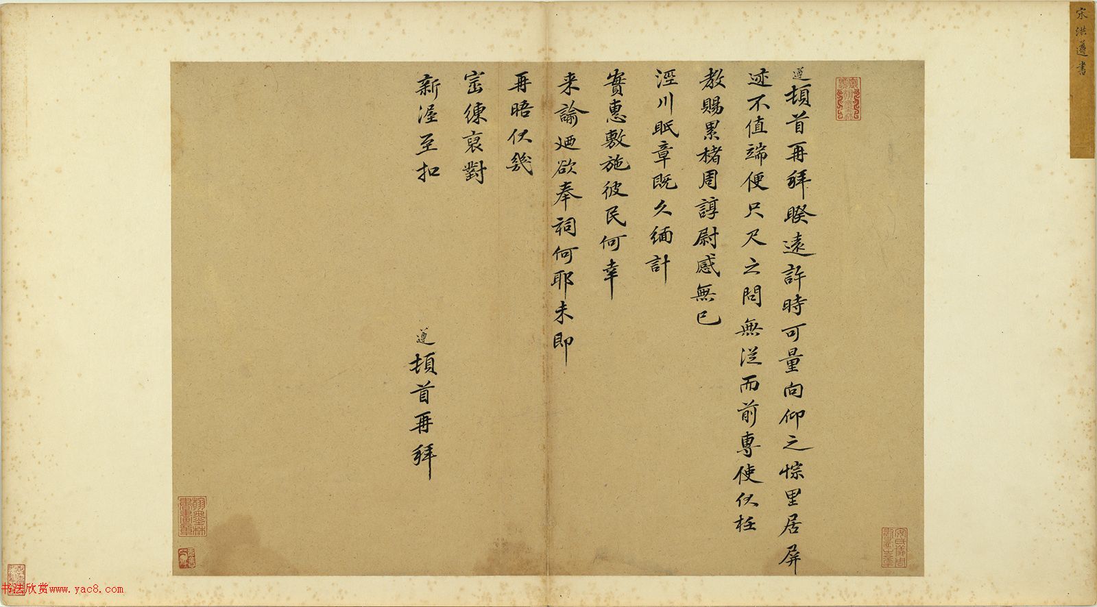 狀元洪遵楷書尺牘